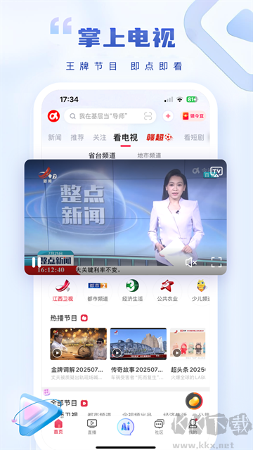今視頻