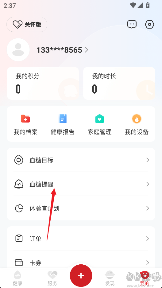 愛(ài)看健康最新版
