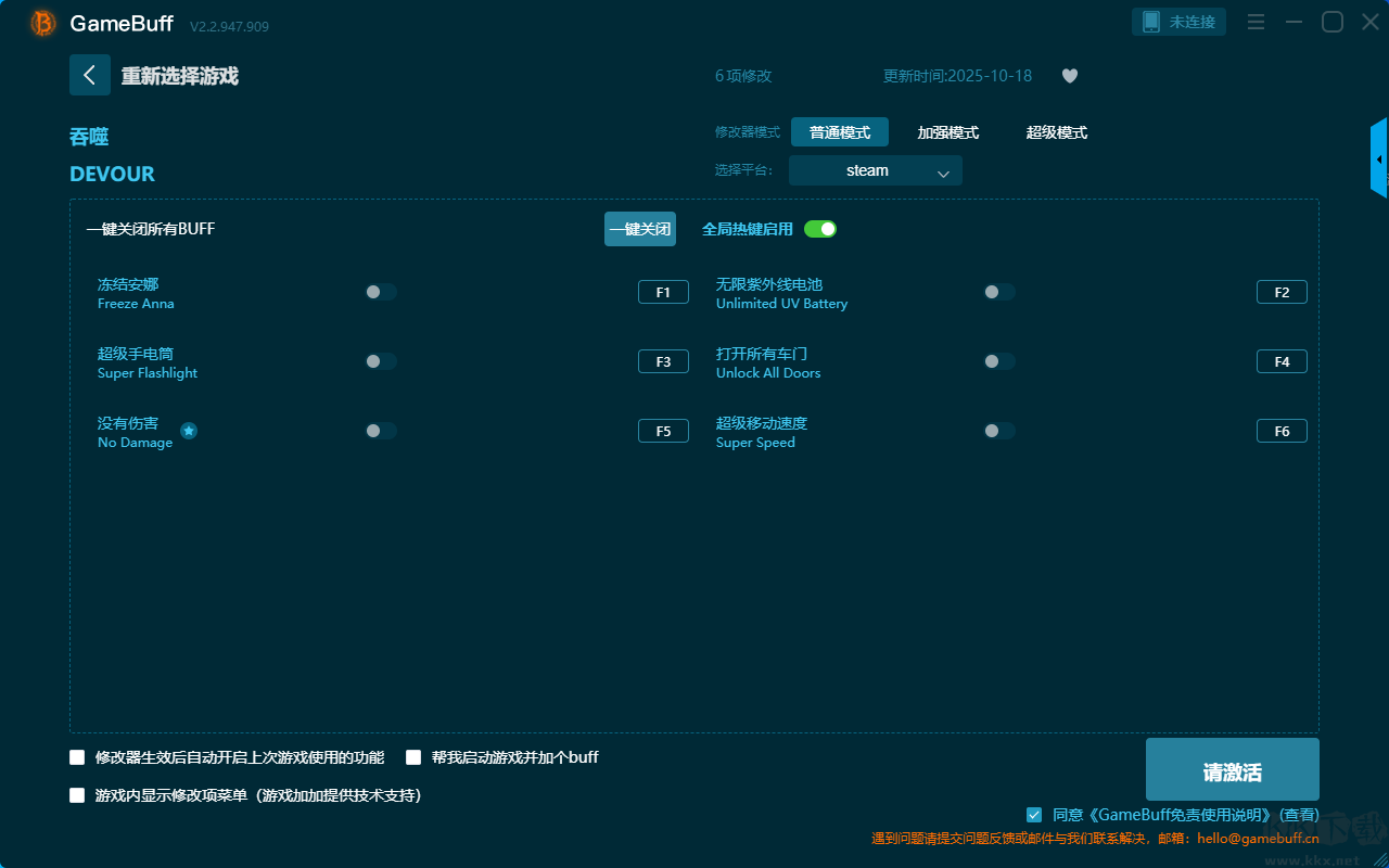 DEVOUR六項(xiàng)修改器