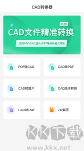 全能CAD轉(zhuǎn)換器