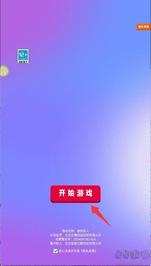 冒險狂人