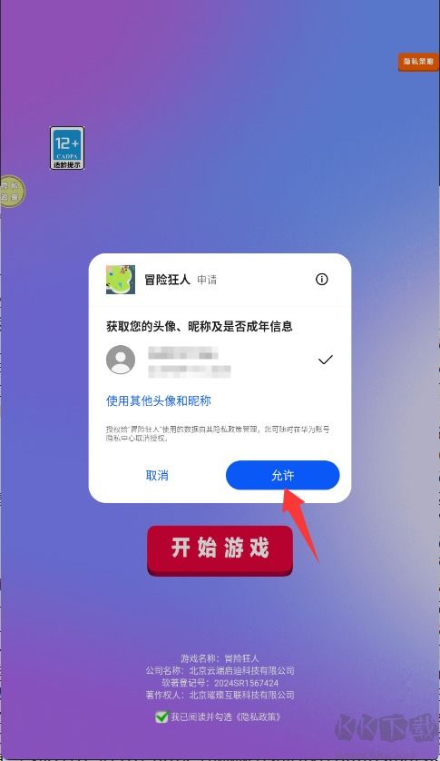 冒險狂人