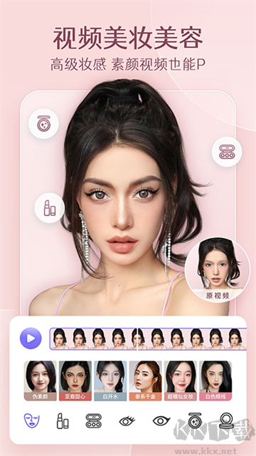PrettyUp視頻p圖app免費版