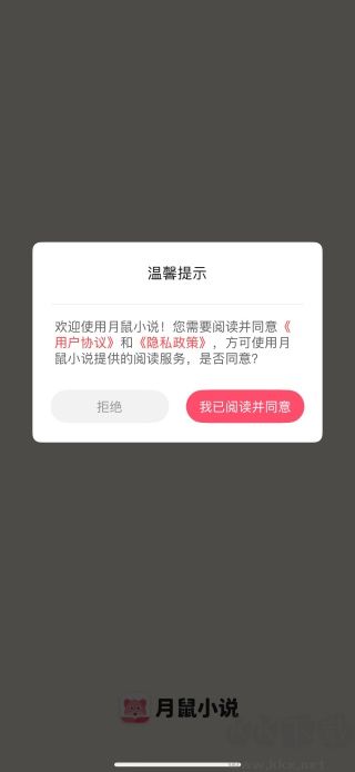 月鼠小說(shuō)