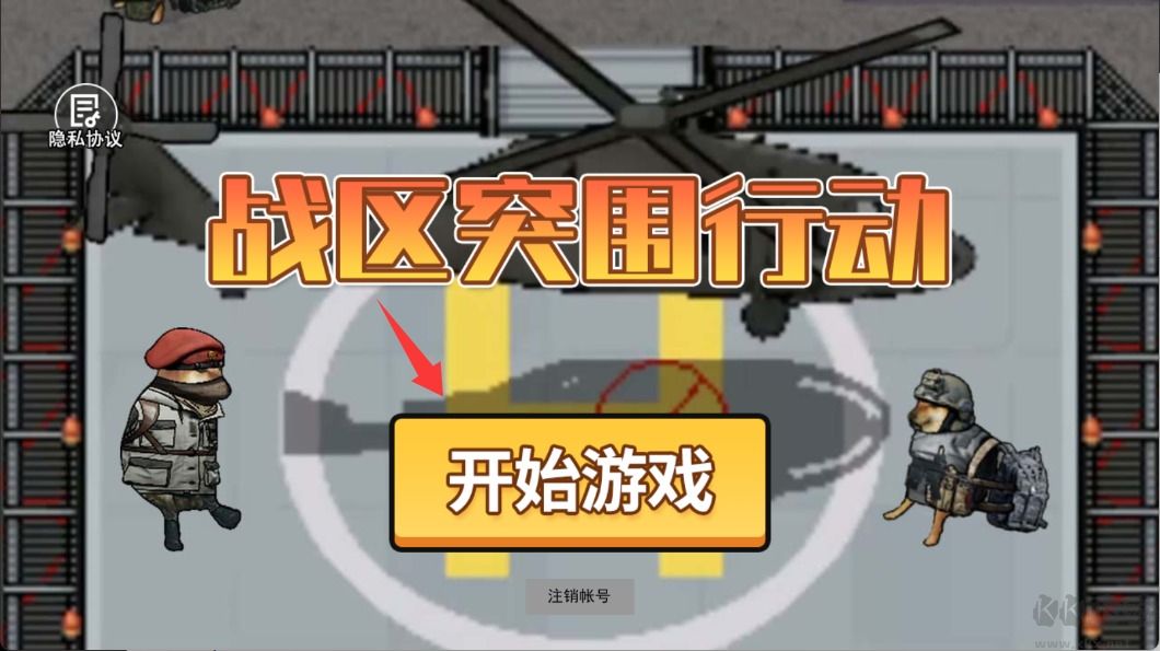 戰(zhàn)區(qū)突圍行動