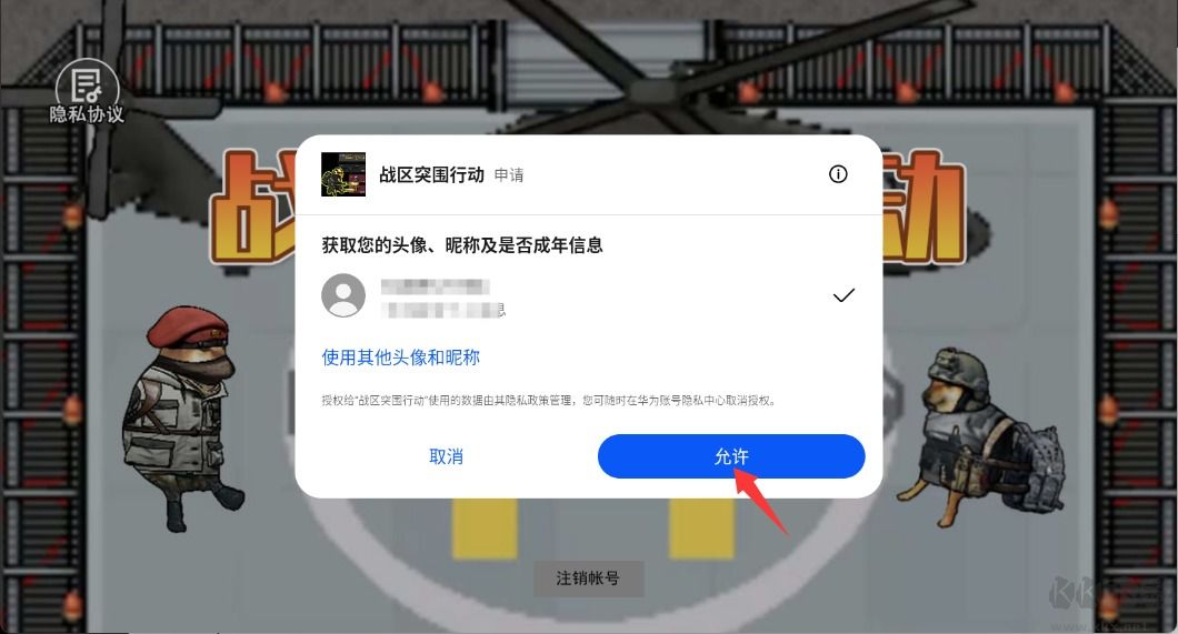 戰(zhàn)區(qū)突圍行動