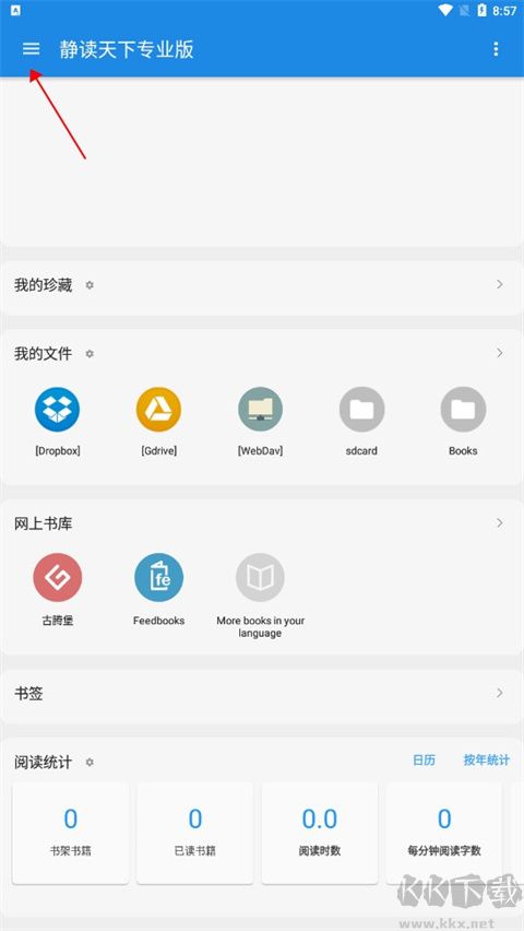 靜讀天下專(zhuān)業(yè)版