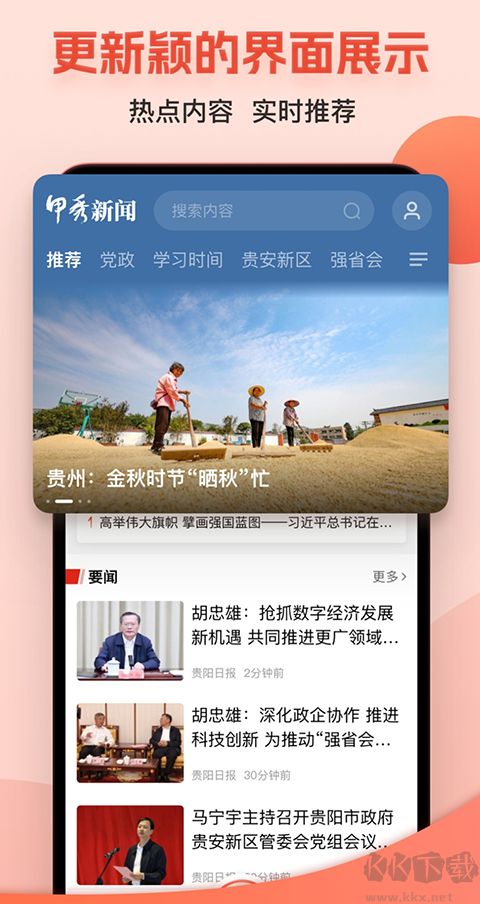 貴陽新聞