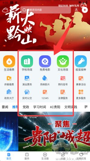 貴陽新聞