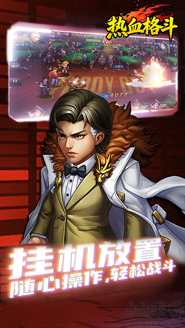熱血格斗