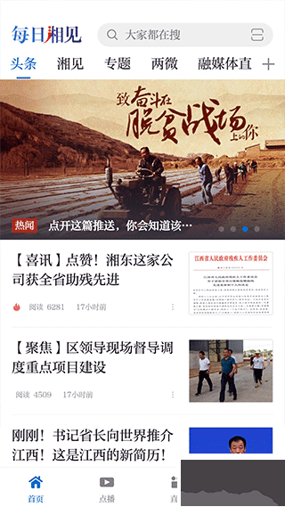 每日湘見(jiàn)