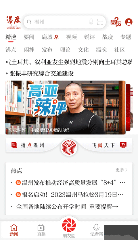 溫州溫度新聞
