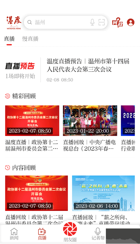溫州溫度新聞