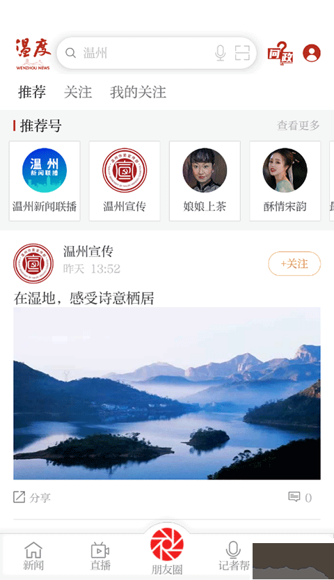 溫州溫度新聞