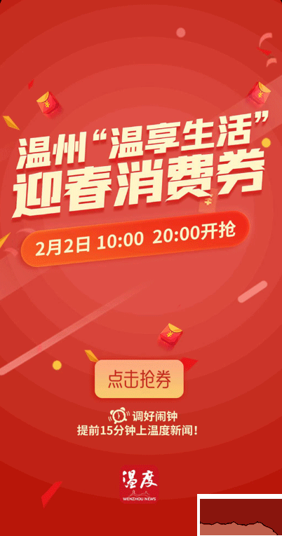 溫州溫度新聞