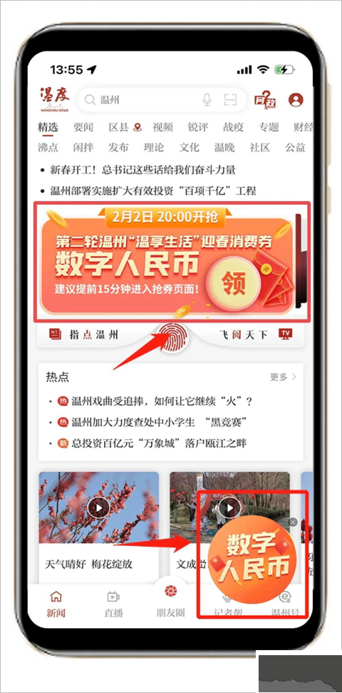 溫州溫度新聞