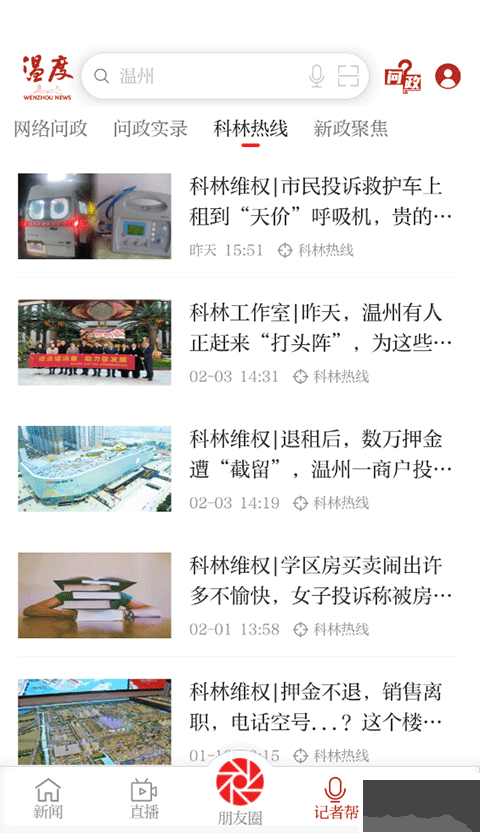 溫州溫度新聞