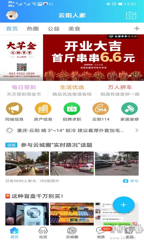 云陽人家