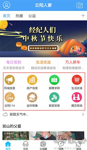 云陽人家