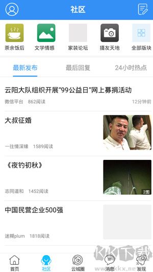 云陽人家