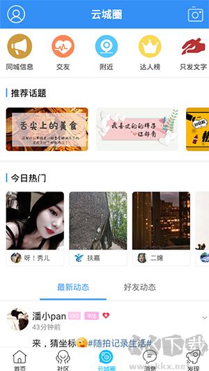 云陽人家