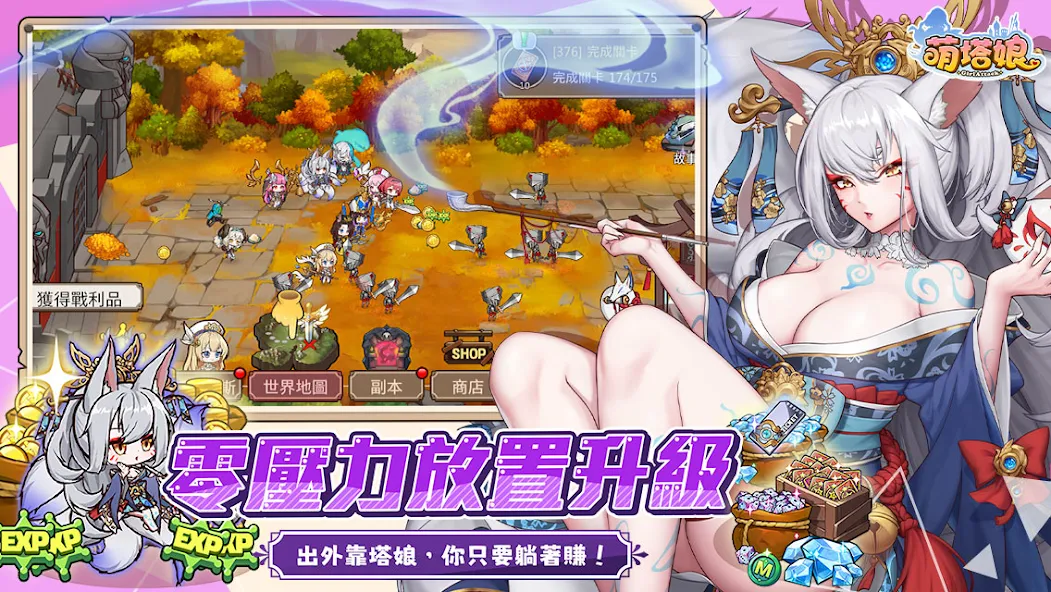 萌塔娘手游