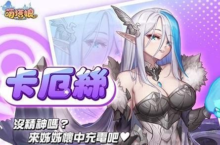 萌塔娘手游
