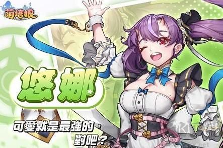 萌塔娘手游