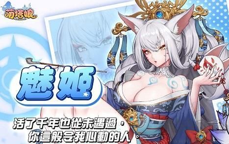 萌塔娘手游