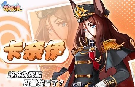 萌塔娘手游
