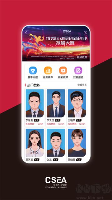 體教聯(lián)盟最新版
