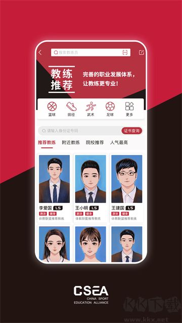 體教聯(lián)盟最新版