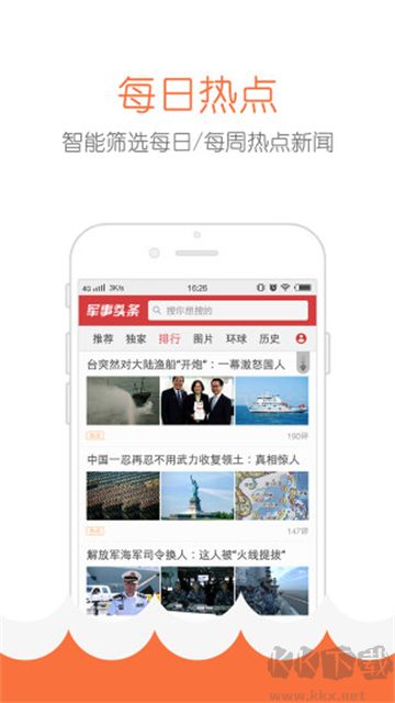 軍事頭條官方版