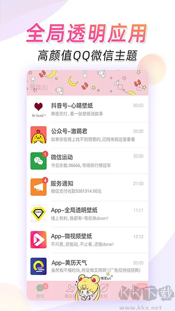 微視頻壁紙app