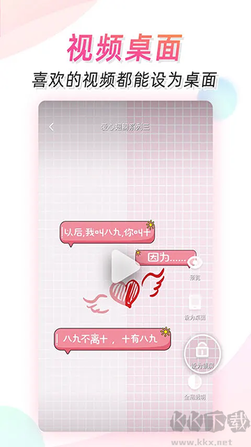 微視頻壁紙app