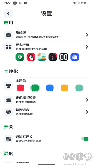 CPU 監(jiān)測app手機版