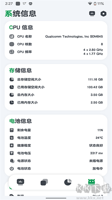 CPU 監(jiān)測app手機版