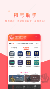 租號(hào)助手app