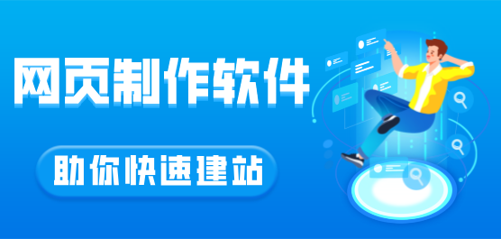 網頁制作軟件大全-簡單的網頁制作軟件-免費的網頁制作軟件
