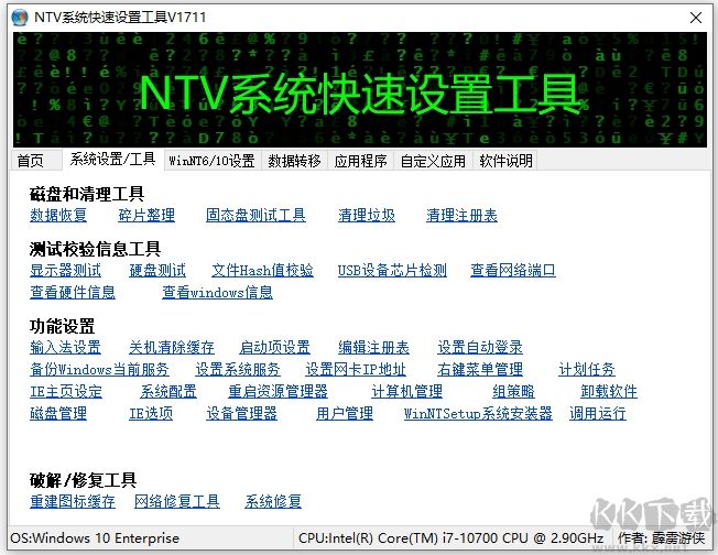 NTV系統(tǒng)快速設(shè)置工具