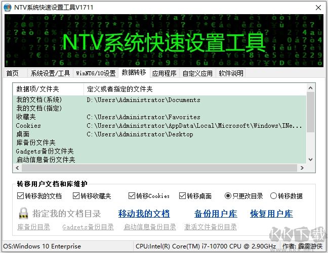 NTV系統(tǒng)快速設(shè)置工具