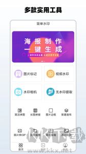 簡單水印