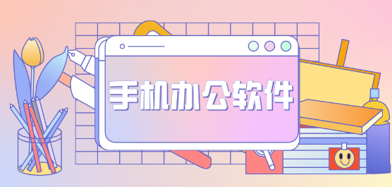 手機(jī)辦公軟件大全-手機(jī)辦公軟件大全合集-手機(jī)辦公軟件大全推薦