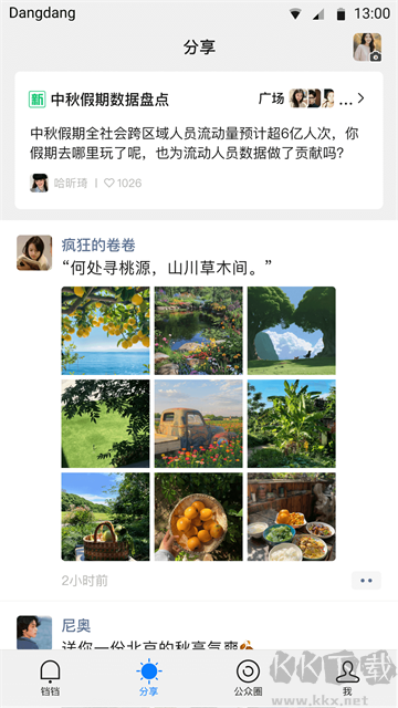 鐺鐺官方版