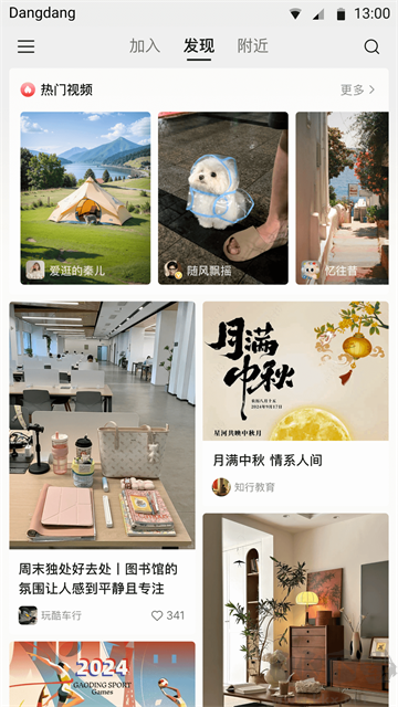 鐺鐺官方版