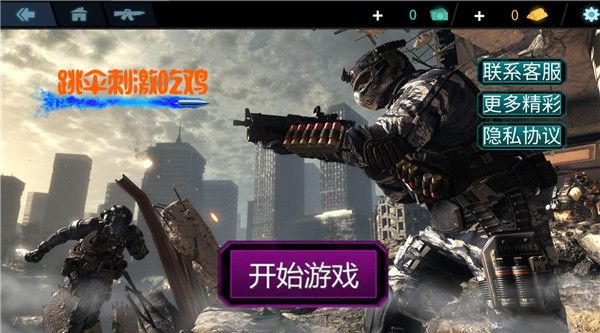 跳傘刺激吃雞