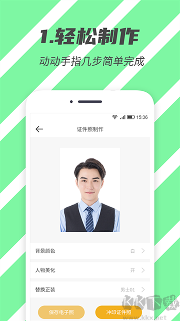 標準證件照免費版