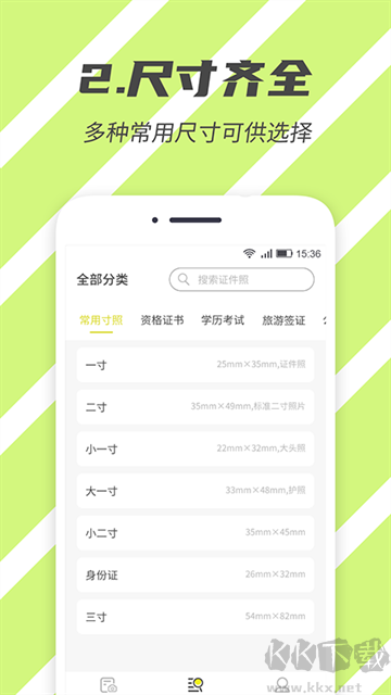 標準證件照免費版