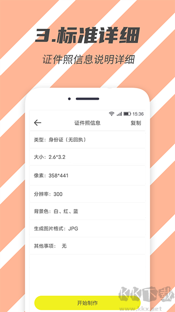 標準證件照免費版