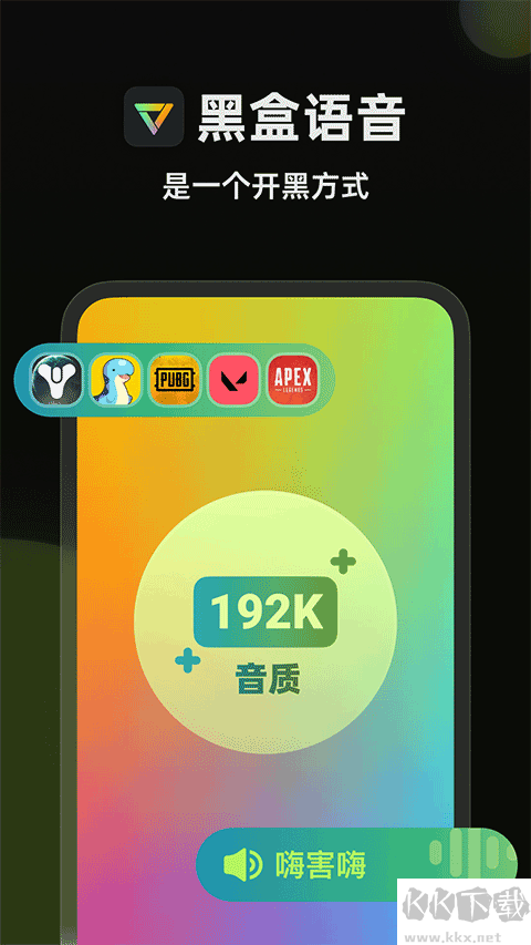 黑盒語音